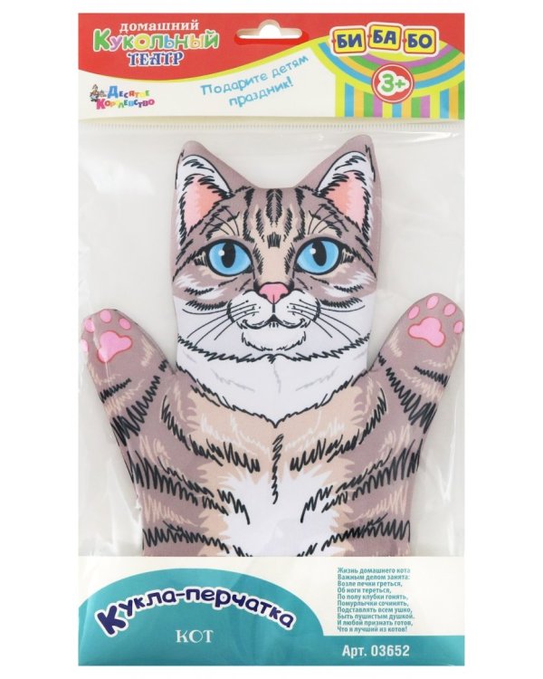 Кукла-перчатка "Кот"