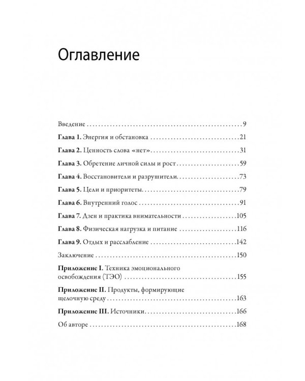 Максимальная энергия. От вечной усталости к приливу сил