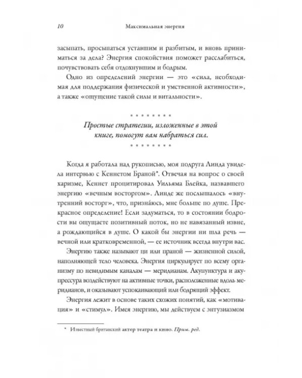 Максимальная энергия. От вечной усталости к приливу сил