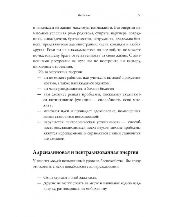 Максимальная энергия. От вечной усталости к приливу сил