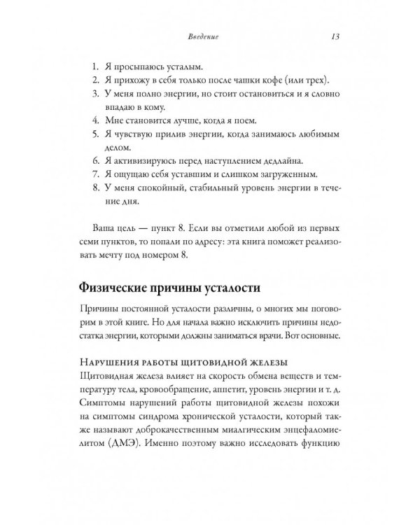 Максимальная энергия. От вечной усталости к приливу сил