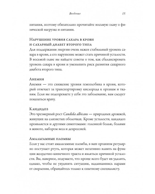 Максимальная энергия. От вечной усталости к приливу сил