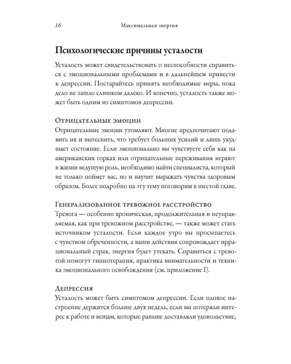 Максимальная энергия. От вечной усталости к приливу сил