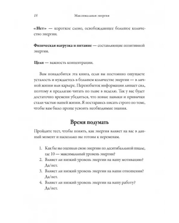 Максимальная энергия. От вечной усталости к приливу сил