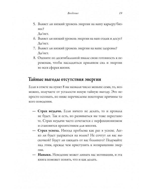 Максимальная энергия. От вечной усталости к приливу сил