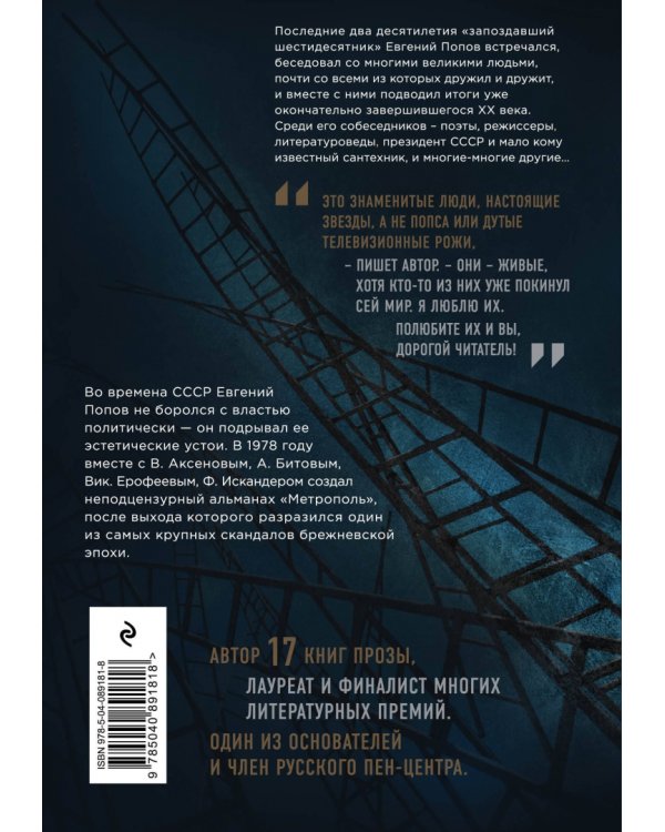 Мой знакомый гений. Беседы с культовыми личностями нашего времени