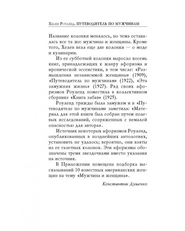 Путеводитель по мужчинам