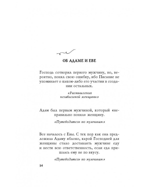 Путеводитель по мужчинам