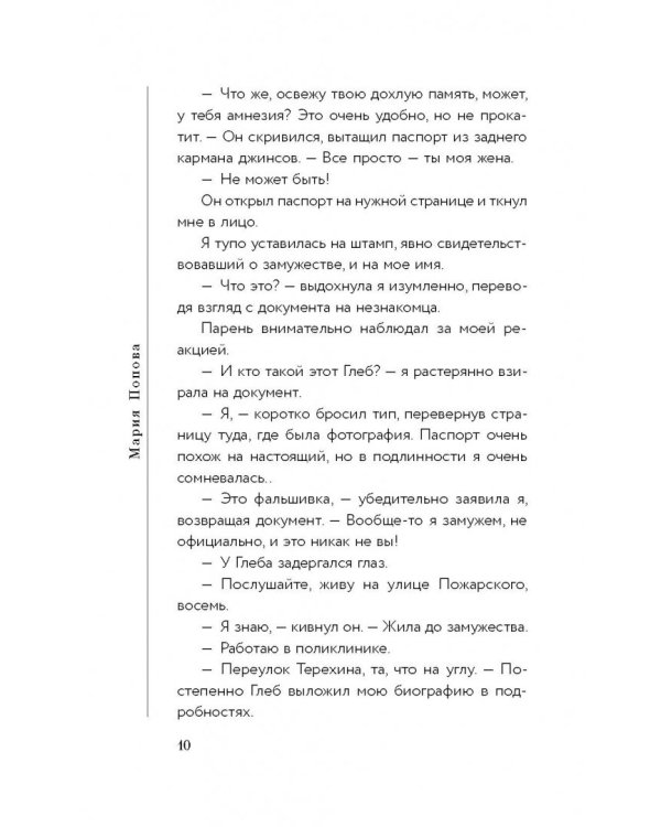 Убить Януса