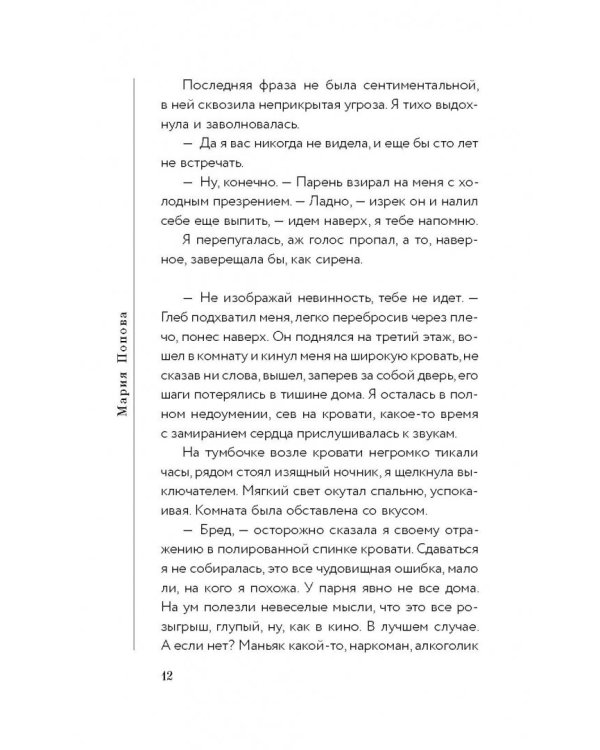 Убить Януса