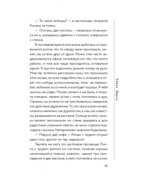 Убить Януса