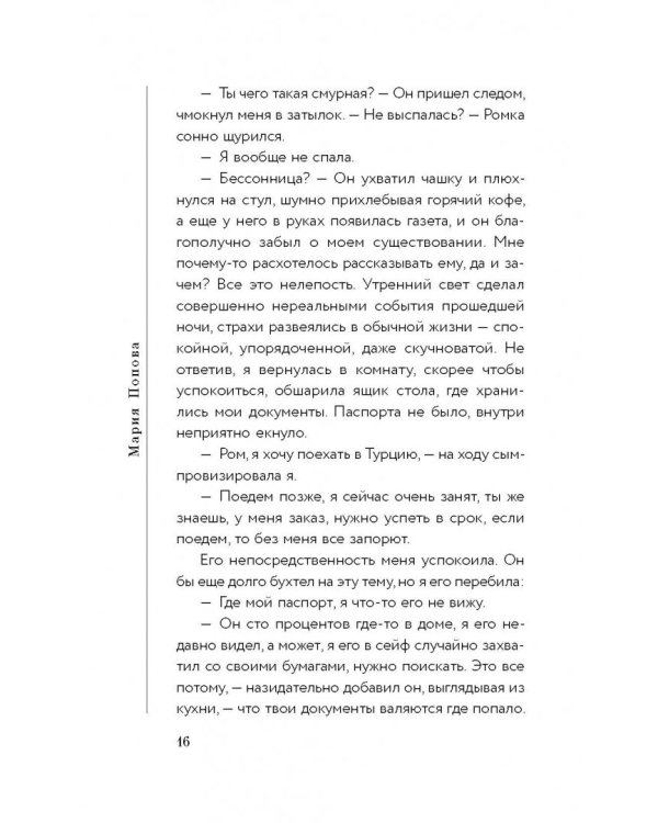 Убить Януса