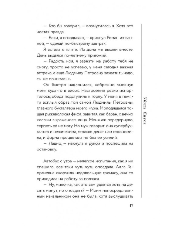 Убить Януса