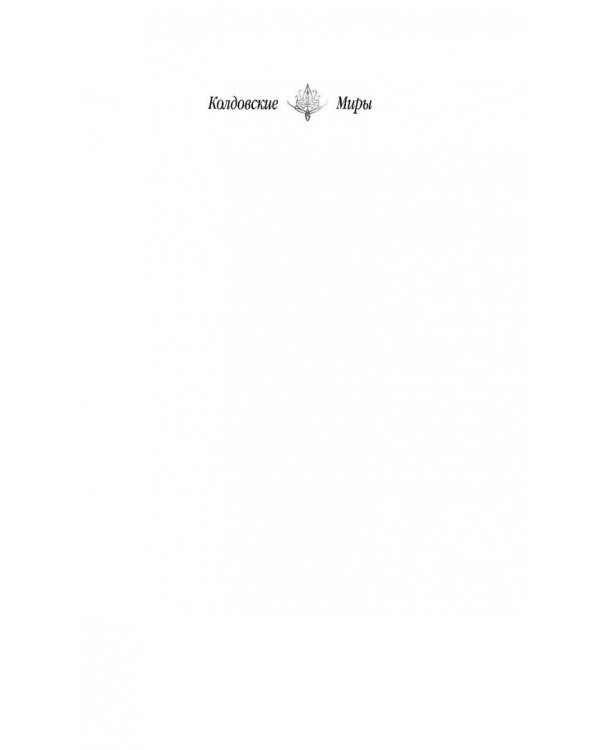 Попаданец наоборот, или Эльф в деле