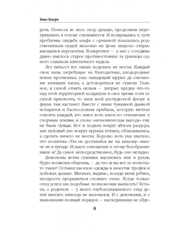 Попаданец наоборот, или Эльф в деле