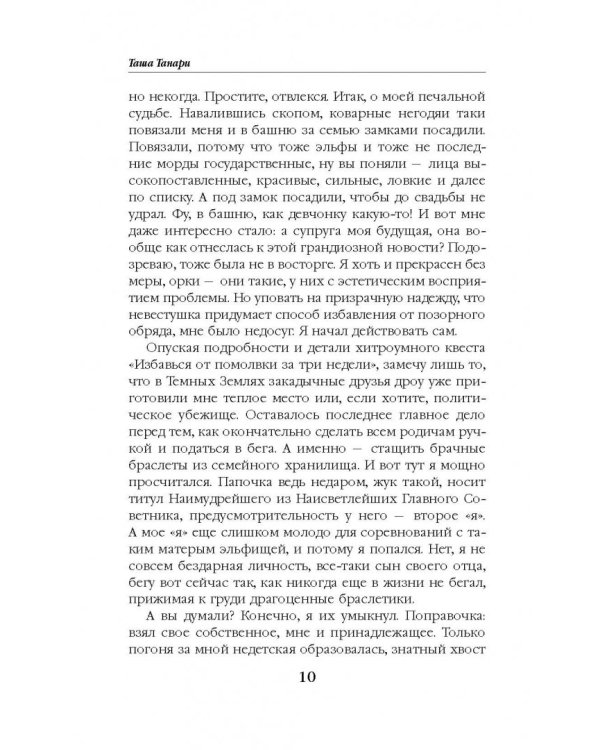 Попаданец наоборот, или Эльф в деле