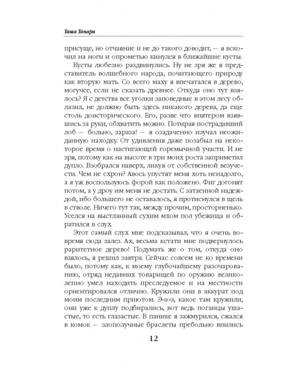 Попаданец наоборот, или Эльф в деле