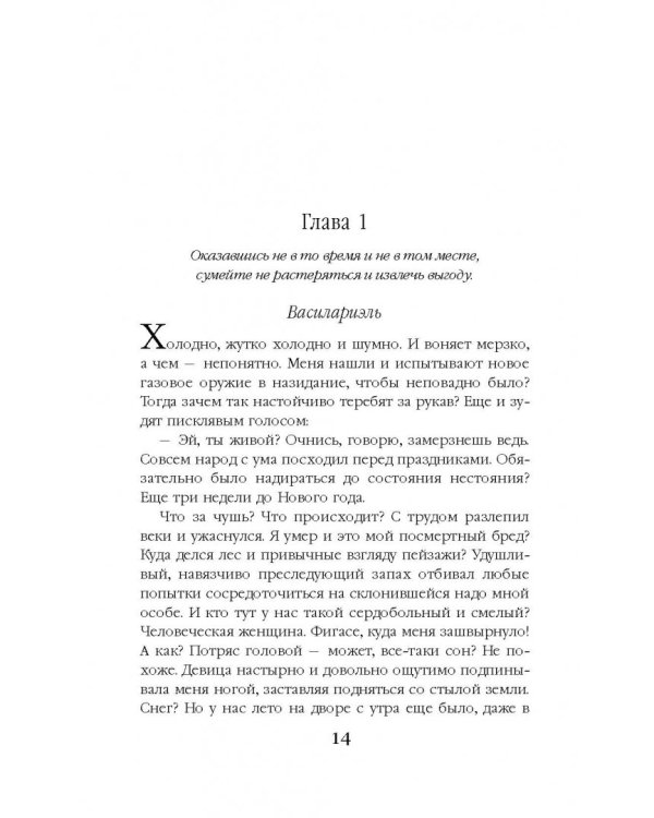 Попаданец наоборот, или Эльф в деле