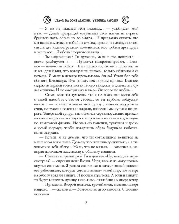 Селфи на фоне дракона. Ученица чародея