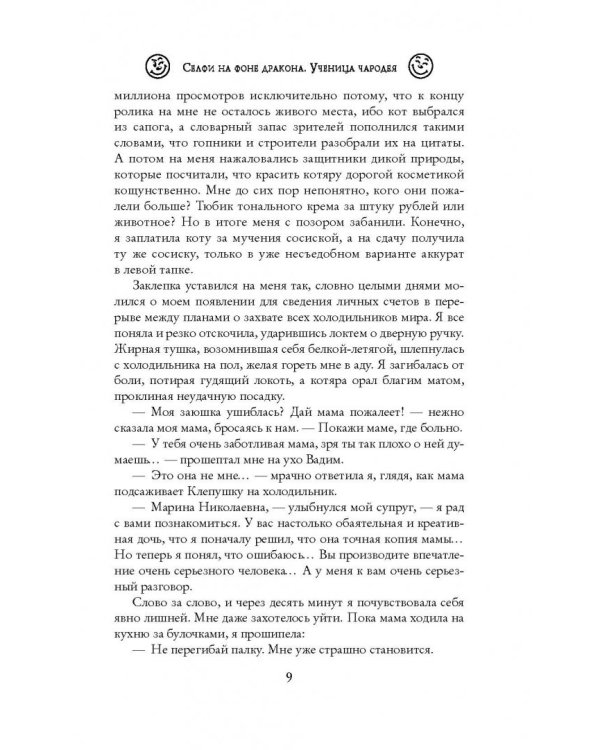 Селфи на фоне дракона. Ученица чародея