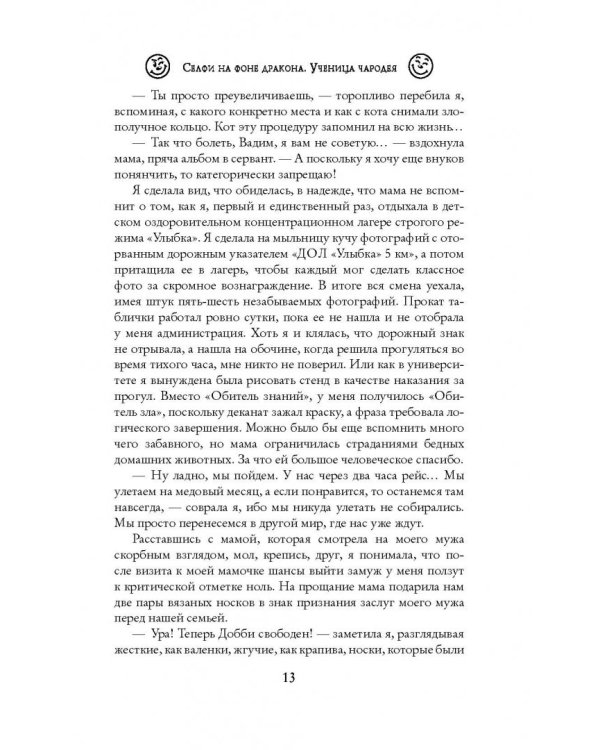 Селфи на фоне дракона. Ученица чародея