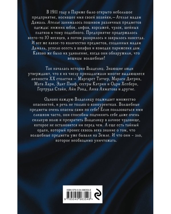 Роза для Палача