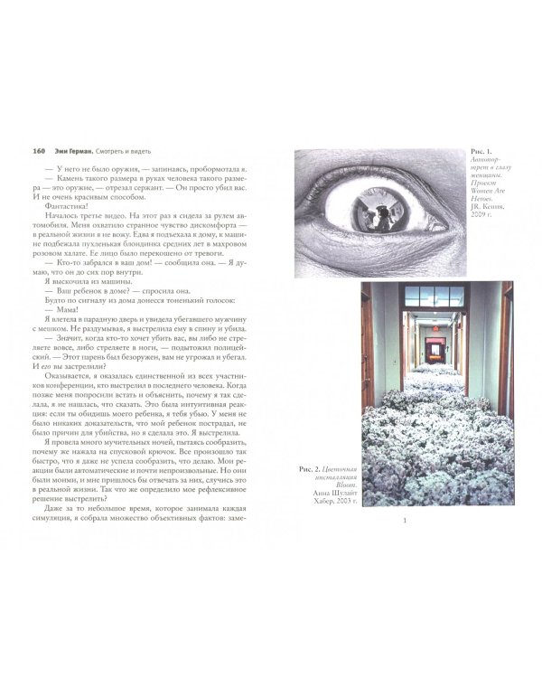 Смотреть и видеть