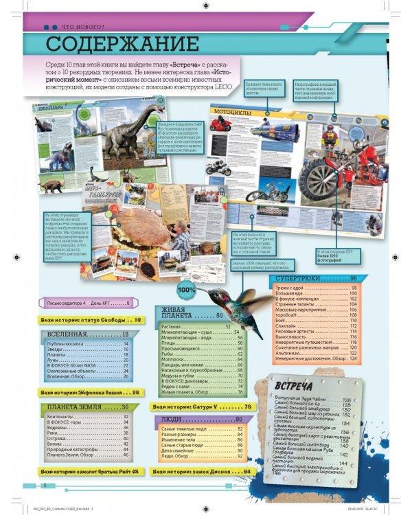 Гиннесс. Мировые рекорды 2019