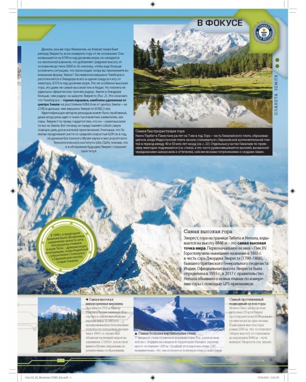 Гиннесс. Мировые рекорды 2019