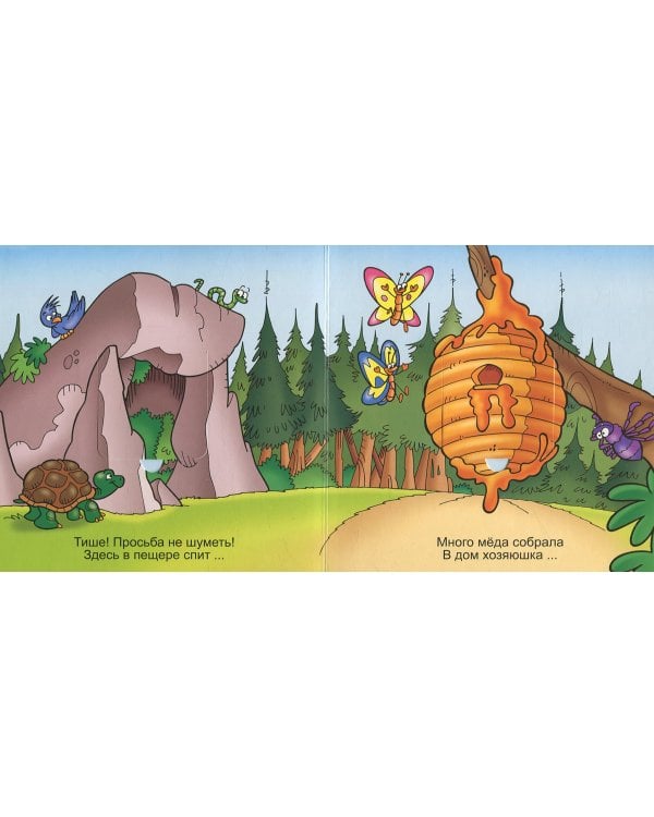 Веселые прятки. Давай поиграем