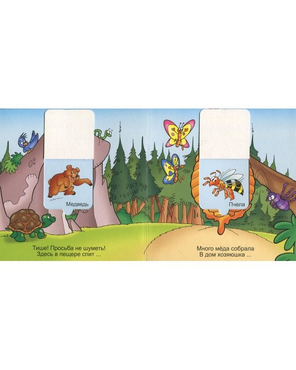 Веселые прятки. Давай поиграем