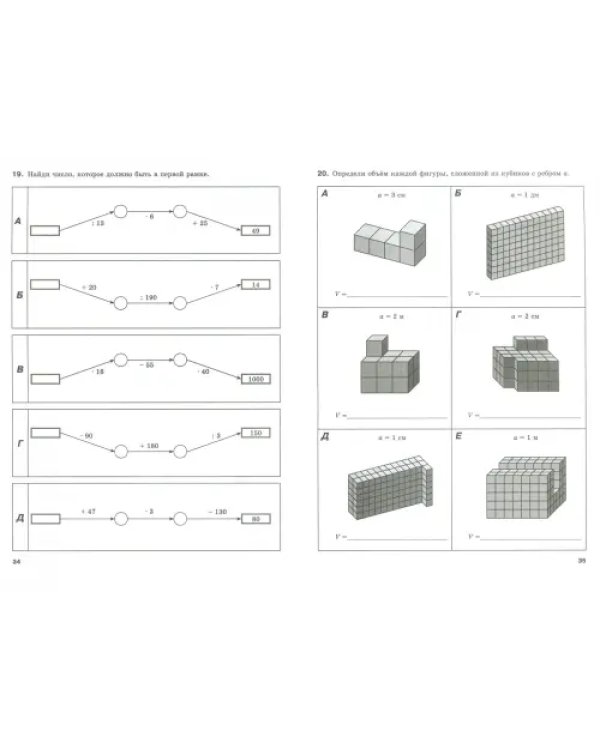 Математический тренажер. 5 класс. Пособие для учителей и учащихся. ФГОС