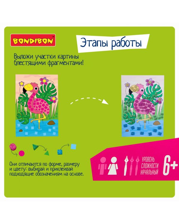 Набор для творчества "Блестящая аппликация. Фламинго"