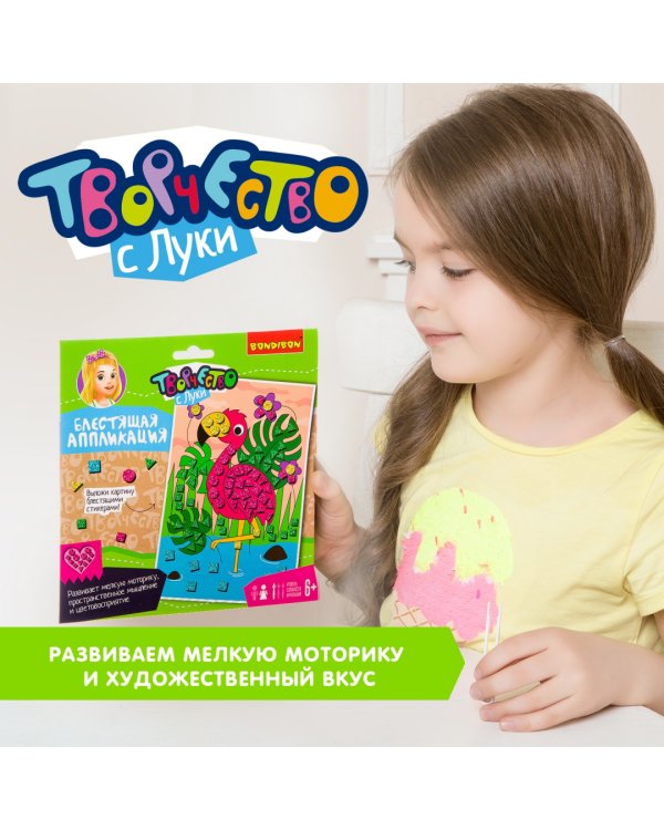 Набор для творчества "Блестящая аппликация. Фламинго"