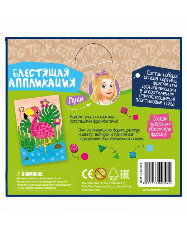 Набор для творчества "Блестящая аппликация. Фламинго"
