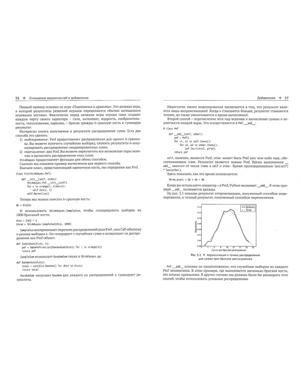 Байесовские модели. Байесовская статистика на языке Python