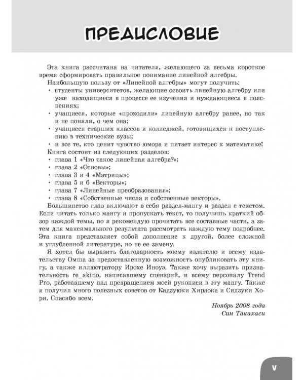 Занимательная математика. Линейная алгебра. Манга