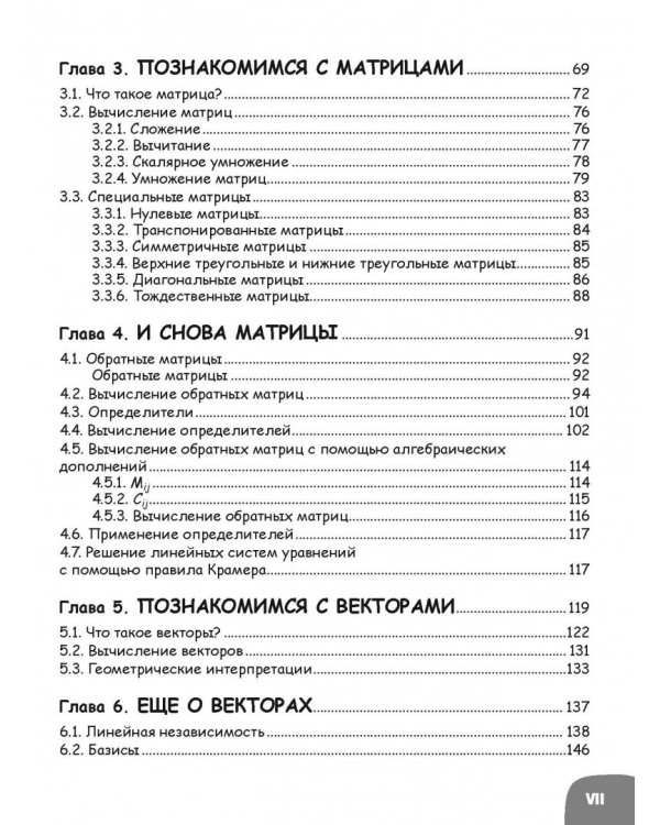 Занимательная математика. Линейная алгебра. Манга