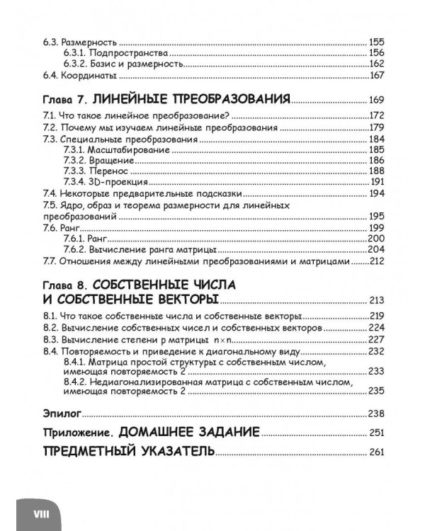 Занимательная математика. Линейная алгебра. Манга