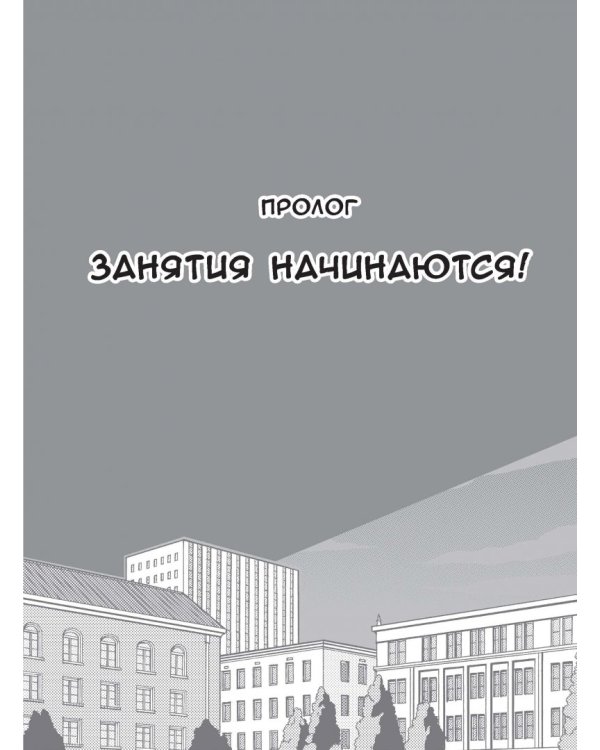 Занимательная математика. Линейная алгебра. Манга