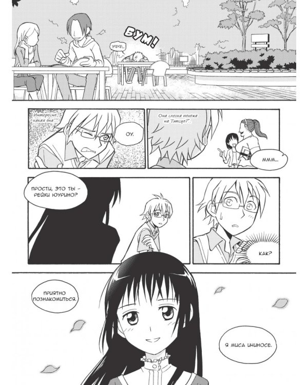 Занимательная математика. Линейная алгебра. Манга