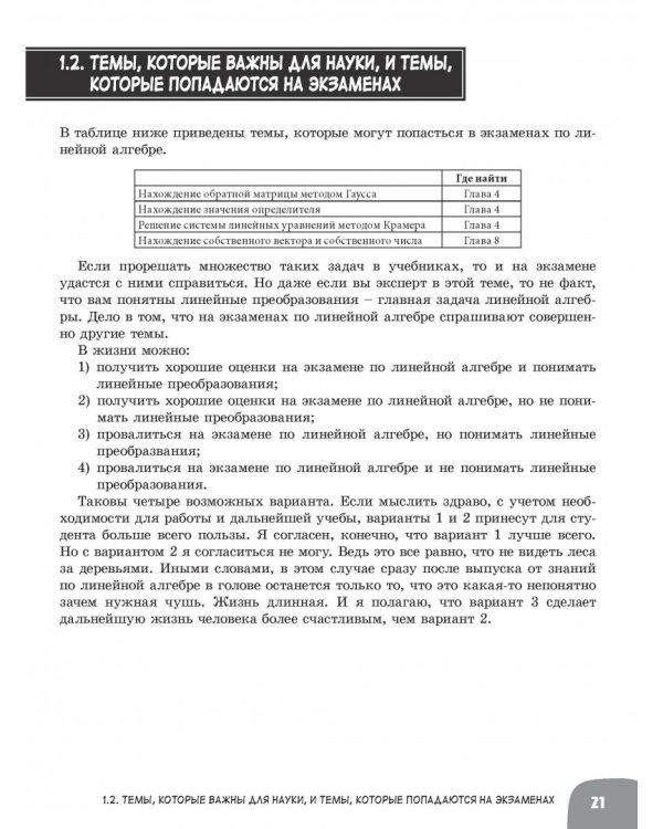 Занимательная математика. Линейная алгебра. Манга