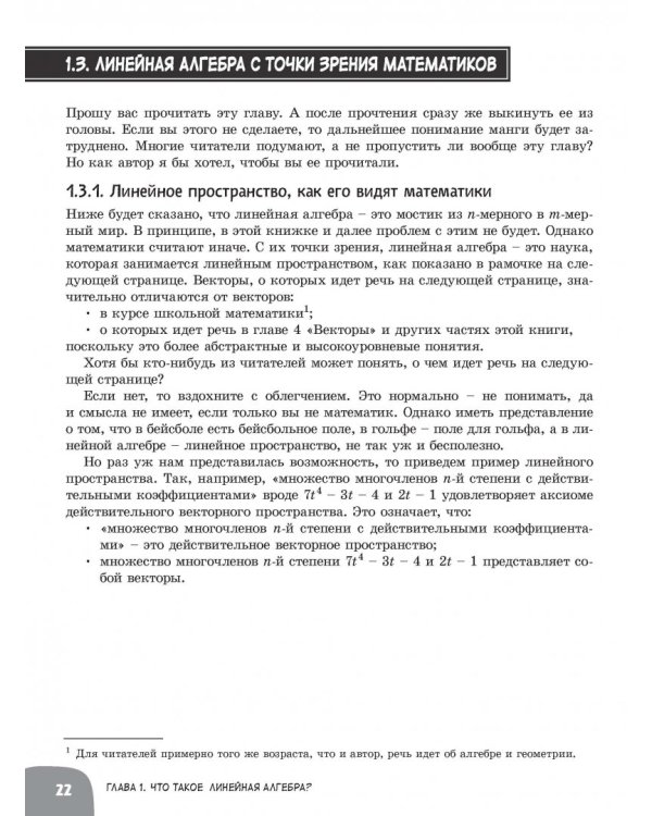 Занимательная математика. Линейная алгебра. Манга