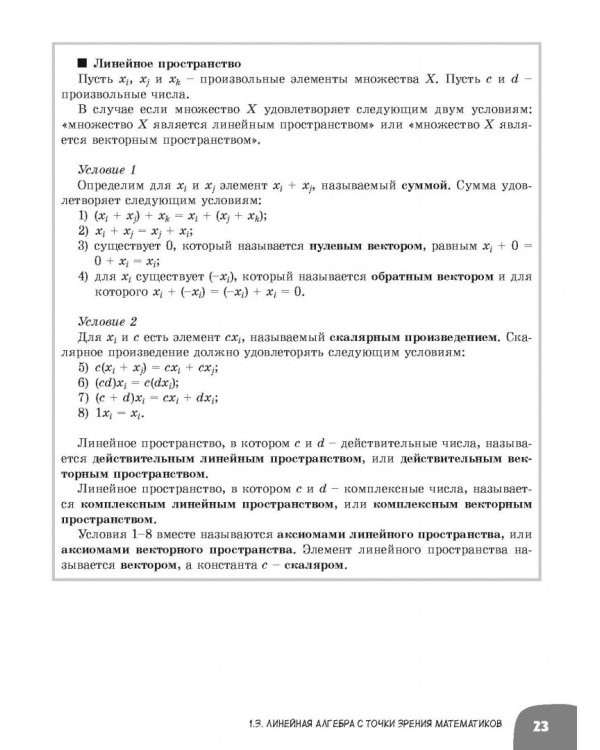 Занимательная математика. Линейная алгебра. Манга