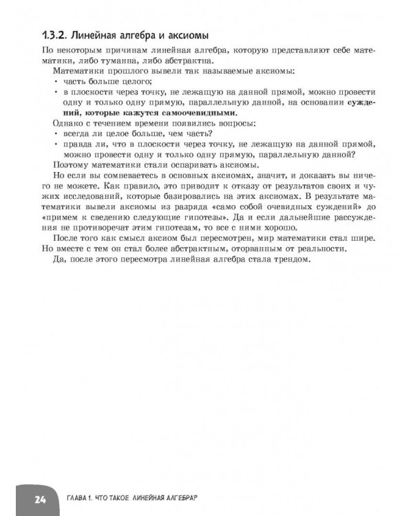 Занимательная математика. Линейная алгебра. Манга