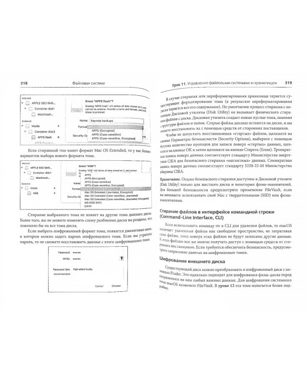 Администрирование macOS High Sierra. Основы обслуживания macOS High Sierra