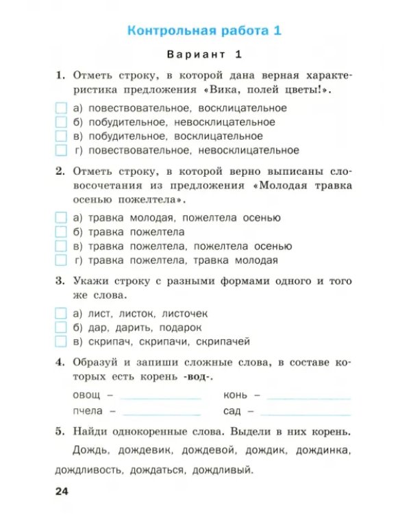 Русский язык. 3 класс. Проверочные и контрольные работы. ФГОС