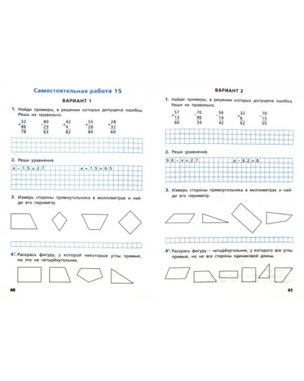 Математика. 2 класс. Самостоятельные и контрольные работы. ФГОС