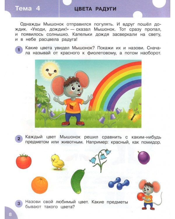 Развитие речи. Развивающие задания. Тетрадь для занятий с детьми 3-4 лет