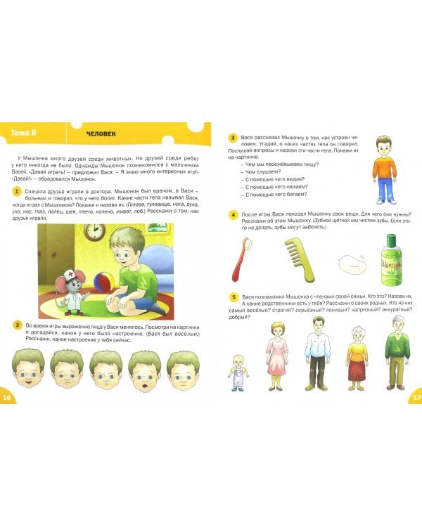 Развитие речи. Развивающие задания. Тетрадь для занятий с детьми 3-4 лет